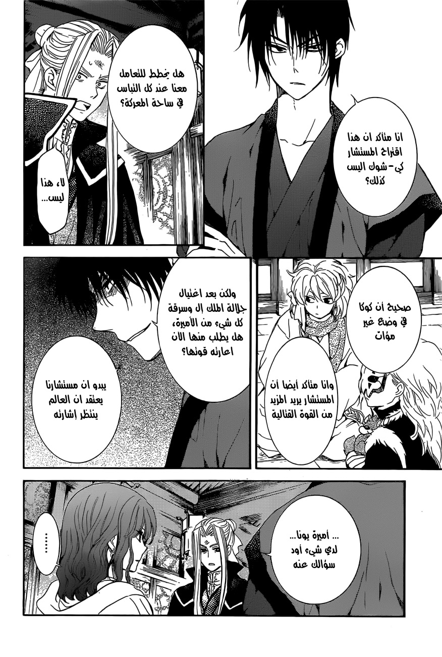 Akatsuki no Yona: Chapter 163 - Page 6