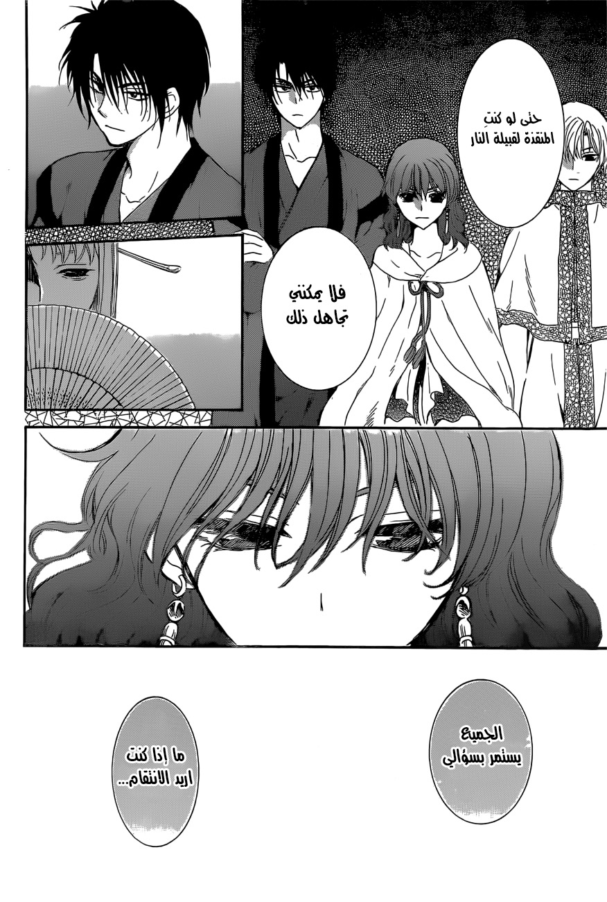 Akatsuki no Yona: Chapter 163 - Page 8