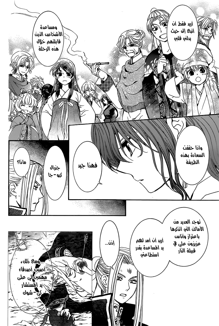 Akatsuki no Yona: Chapter 163 - Page 10