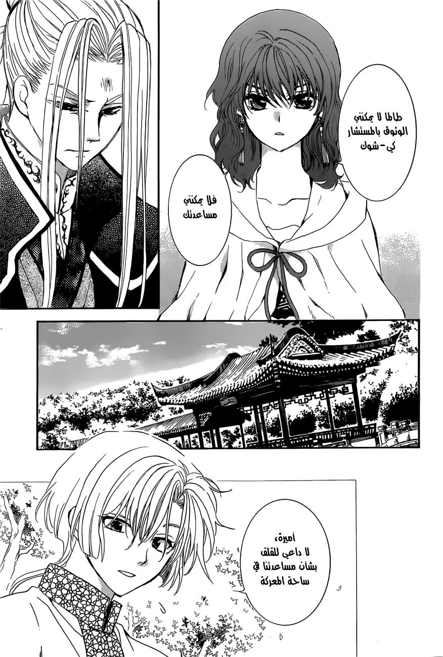 Akatsuki no Yona: Chapter 163 - Page 11