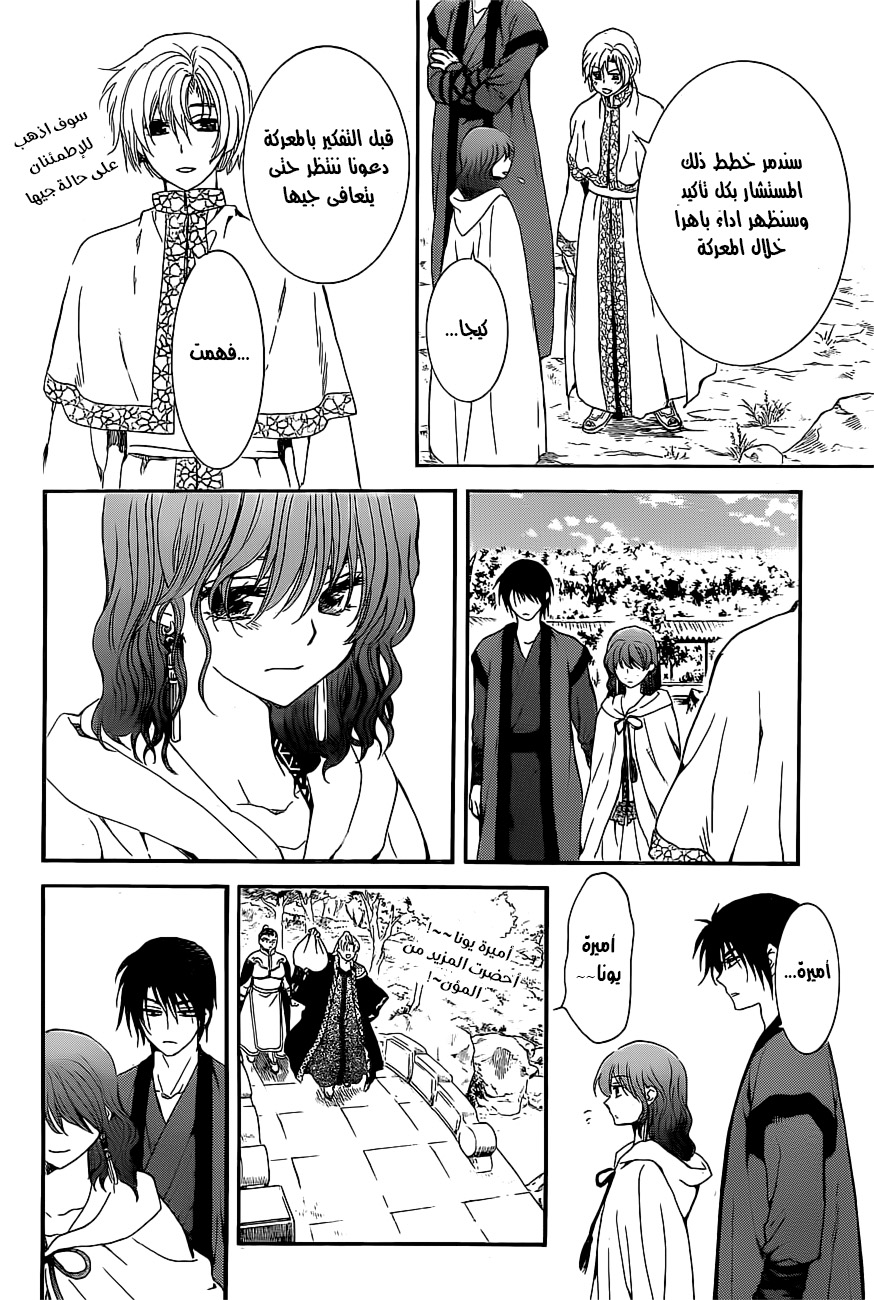 Akatsuki no Yona: Chapter 163 - Page 12