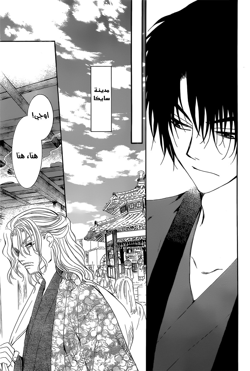 Akatsuki no Yona: Chapter 163 - Page 13