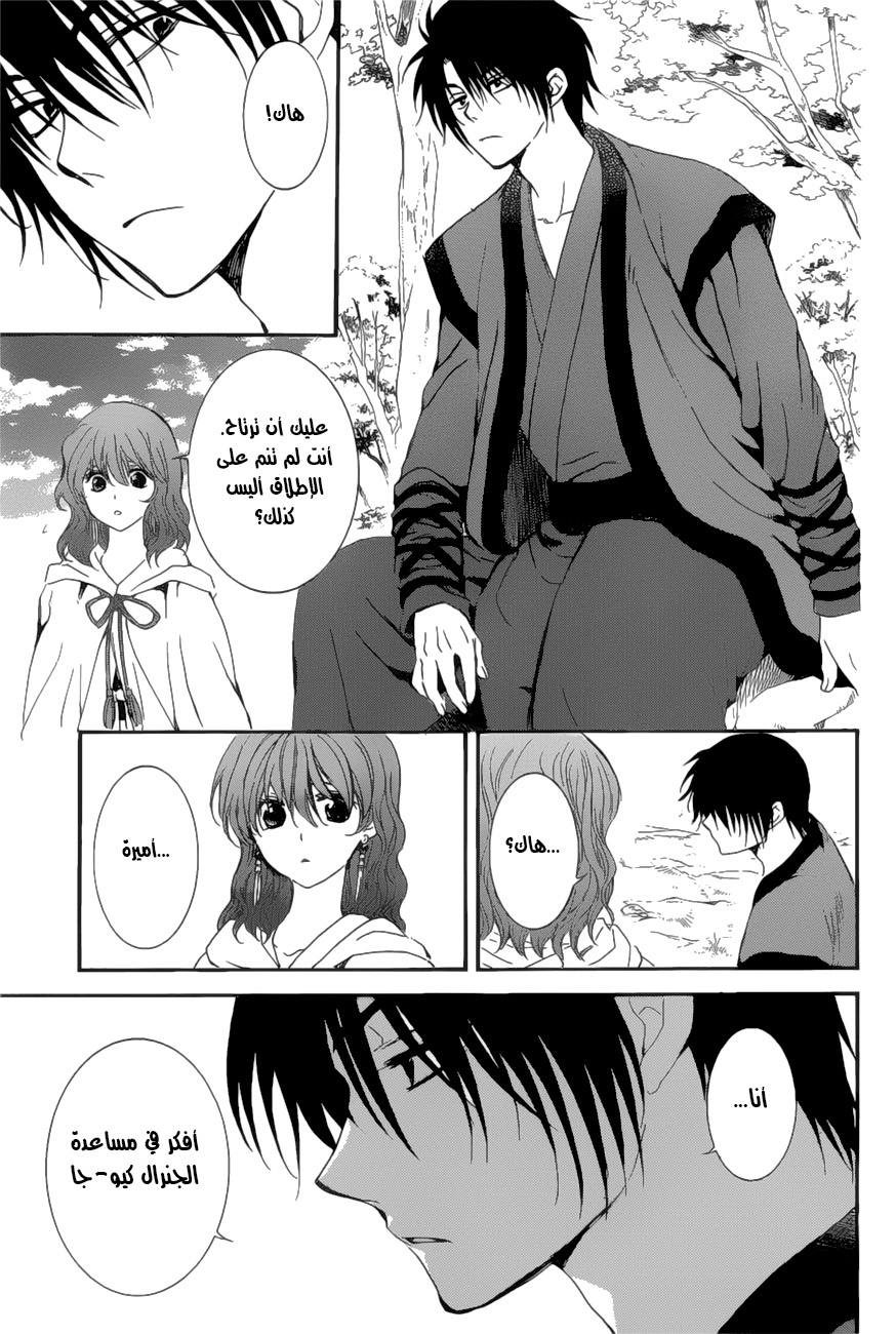 Akatsuki no Yona: Chapter 163 - Page 19