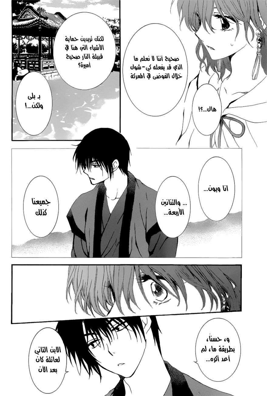 Akatsuki no Yona: Chapter 163 - Page 20