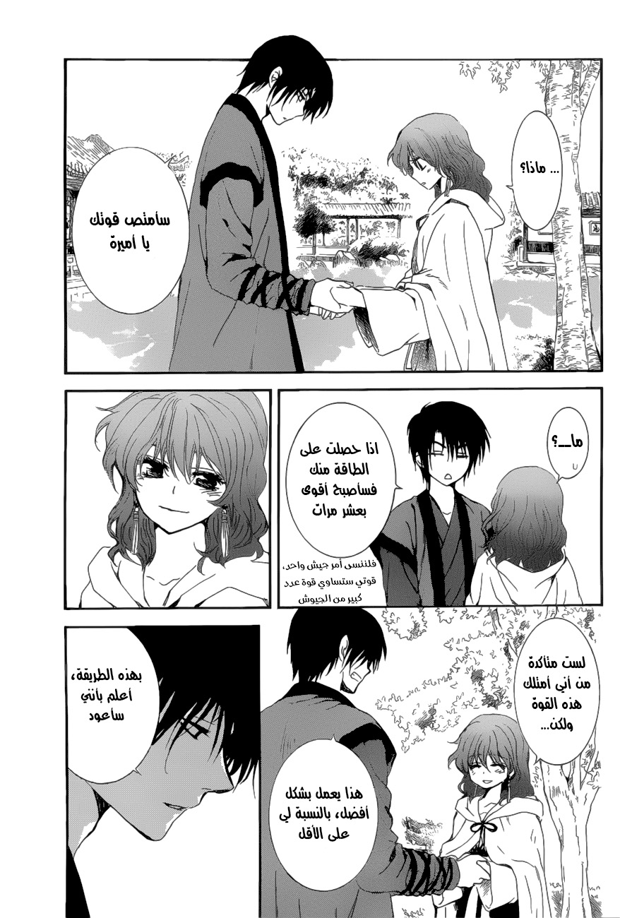 Akatsuki no Yona: Chapter 163 - Page 23