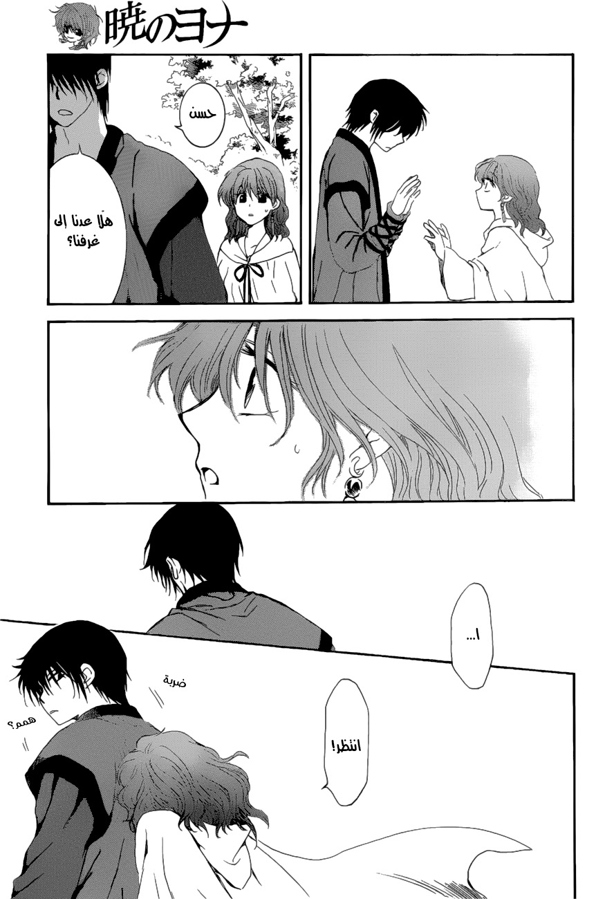 Akatsuki no Yona: Chapter 163 - Page 25
