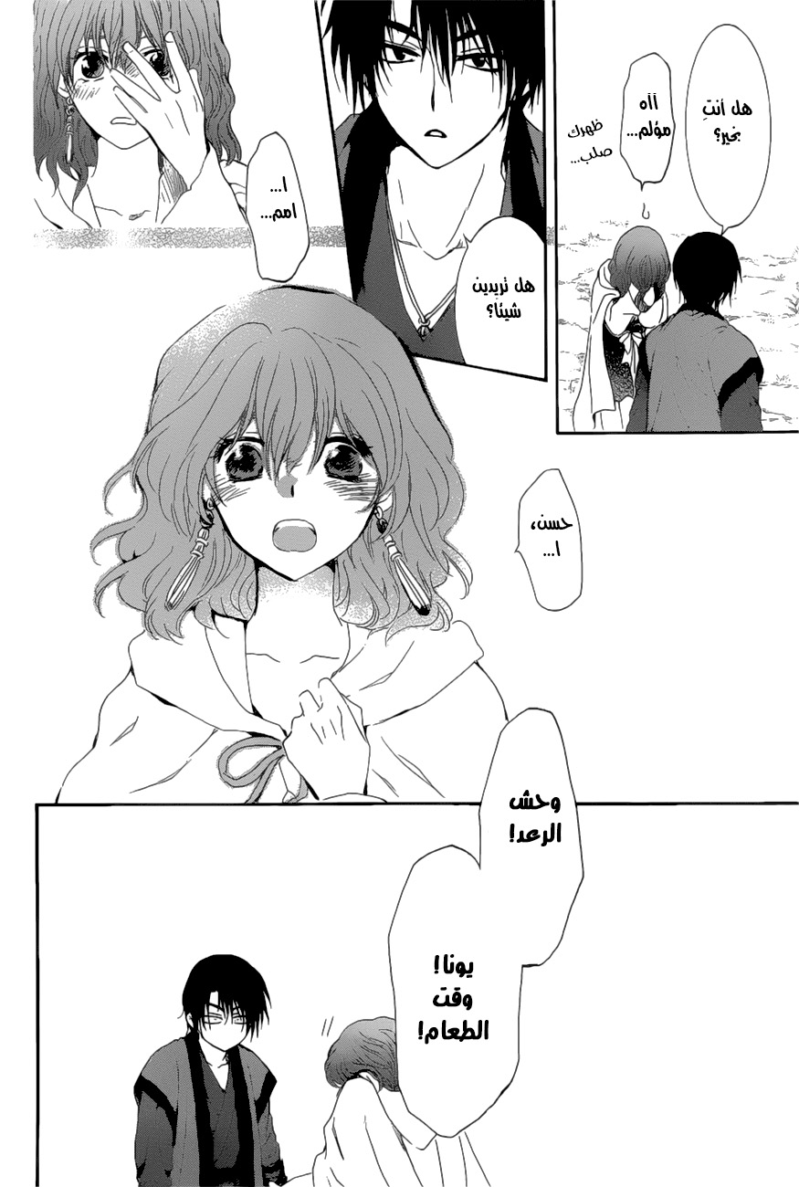Akatsuki no Yona: Chapter 163 - Page 26