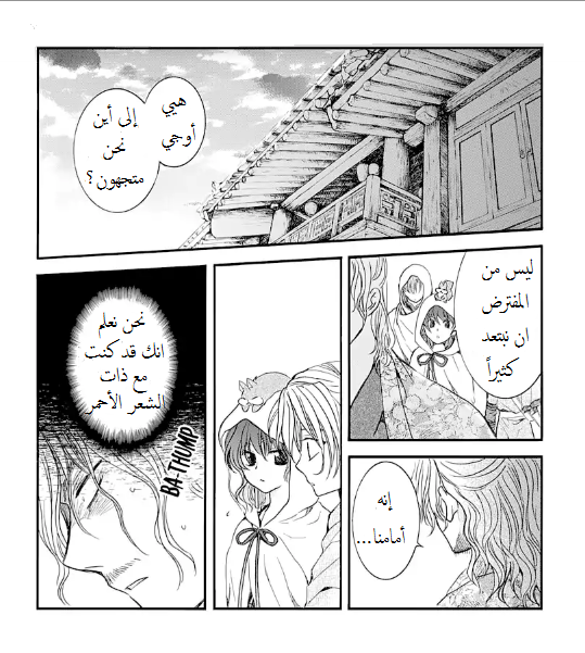Akatsuki no Yona: Chapter 164 - Page 2