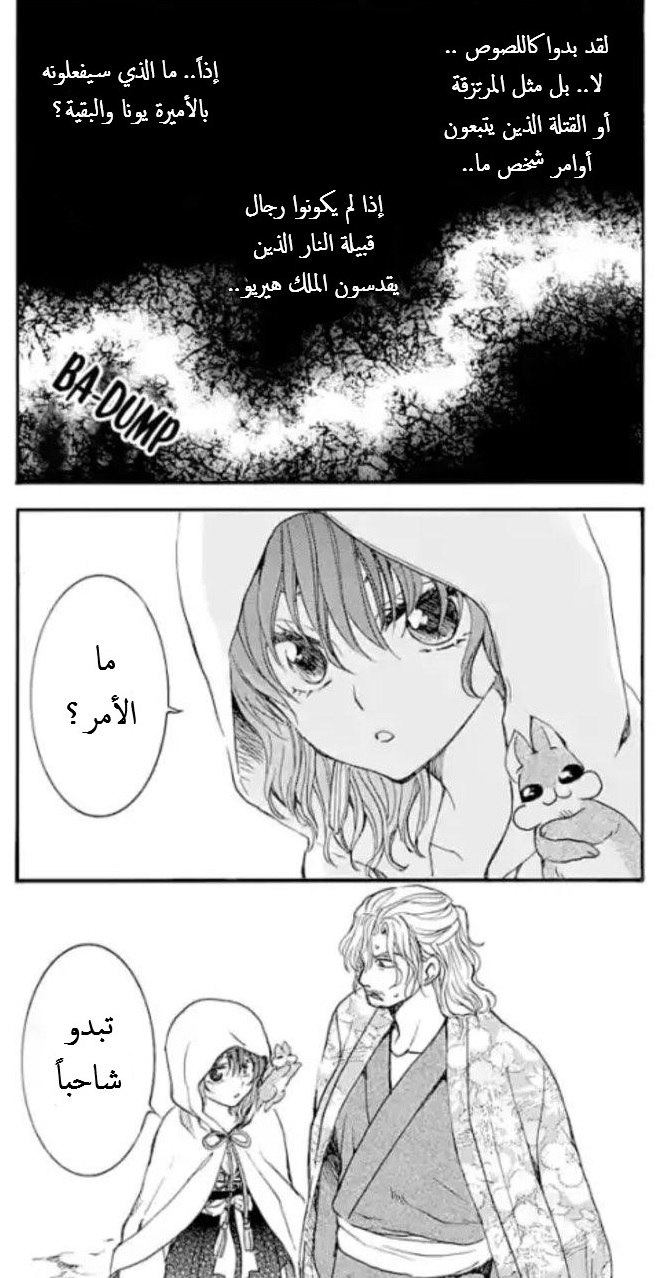 Akatsuki no Yona: Chapter 164 - Page 5