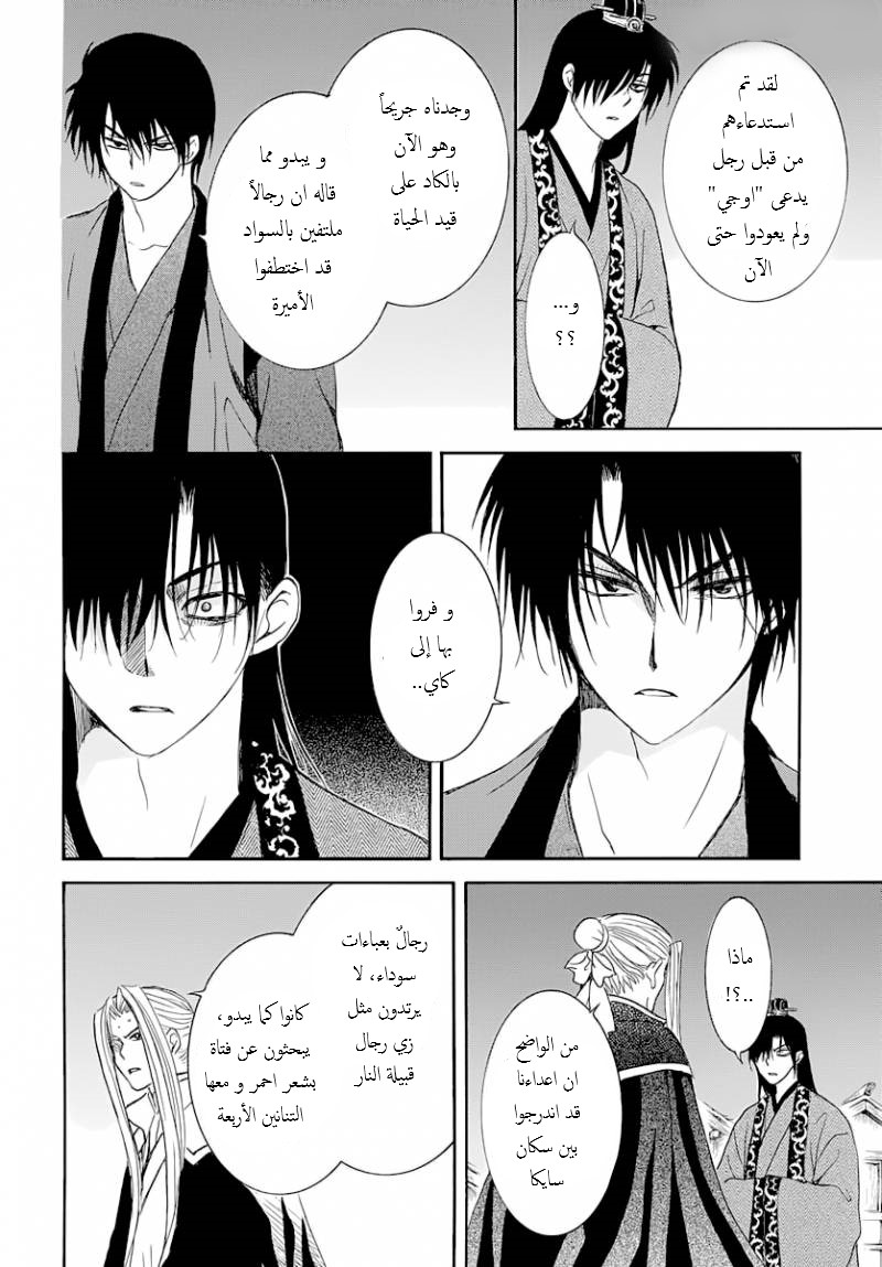 Akatsuki no Yona: Chapter 164 - Page 20