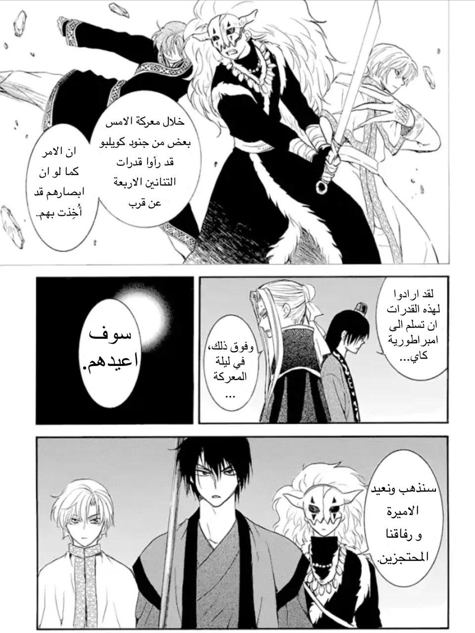 Akatsuki no Yona: Chapter 164 - Page 21