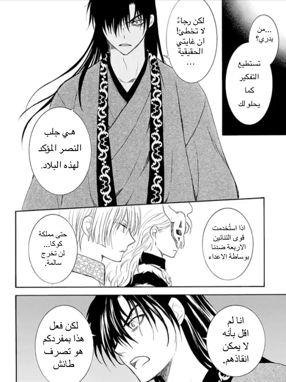 Akatsuki no Yona: Chapter 164 - Page 24
