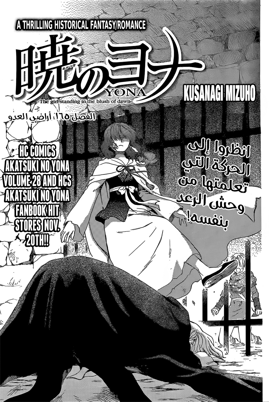 Akatsuki no Yona: Chapter 165 - Page 1