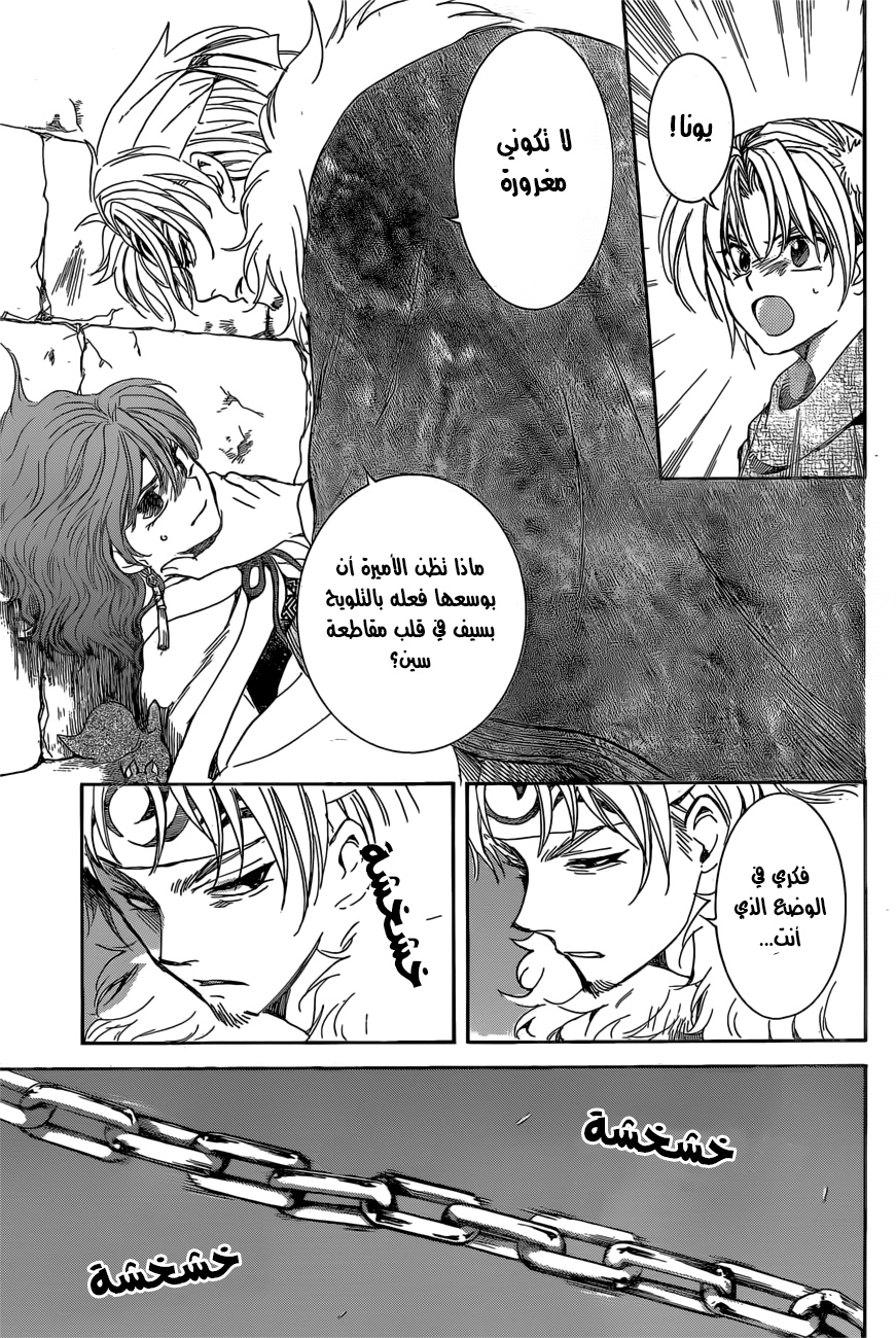 Akatsuki no Yona: Chapter 165 - Page 5