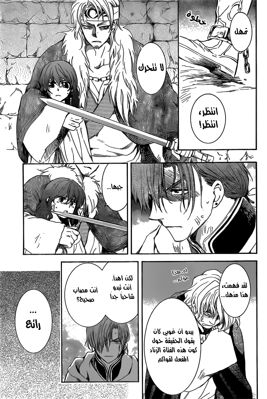 Akatsuki no Yona: Chapter 165 - Page 7