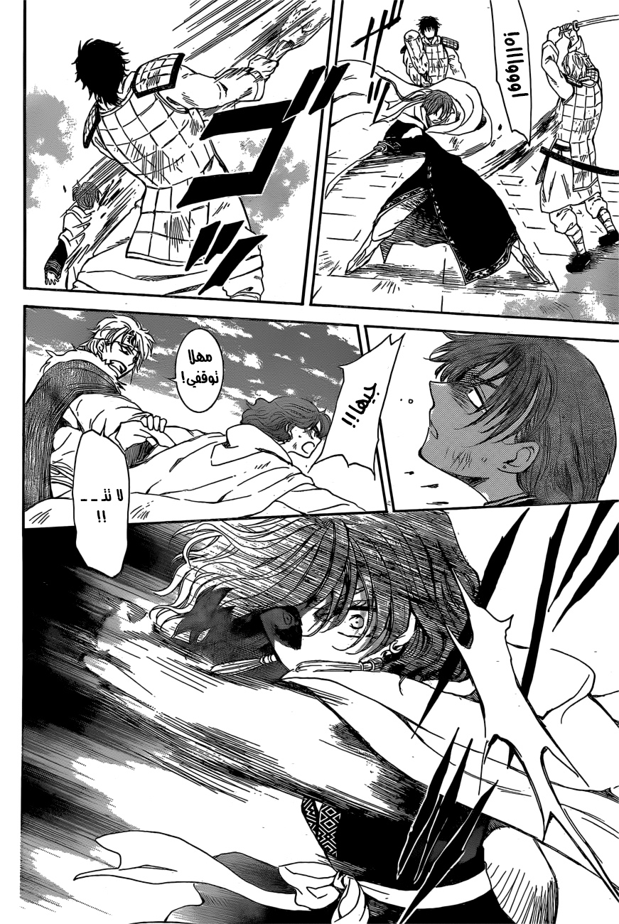 Akatsuki no Yona: Chapter 165 - Page 13