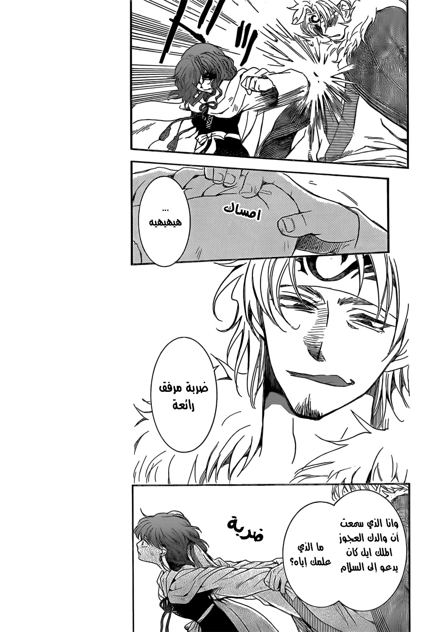 Akatsuki no Yona: Chapter 165 - Page 14
