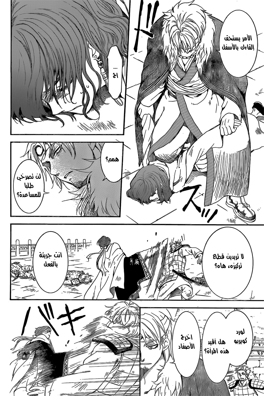 Akatsuki no Yona: Chapter 165 - Page 15