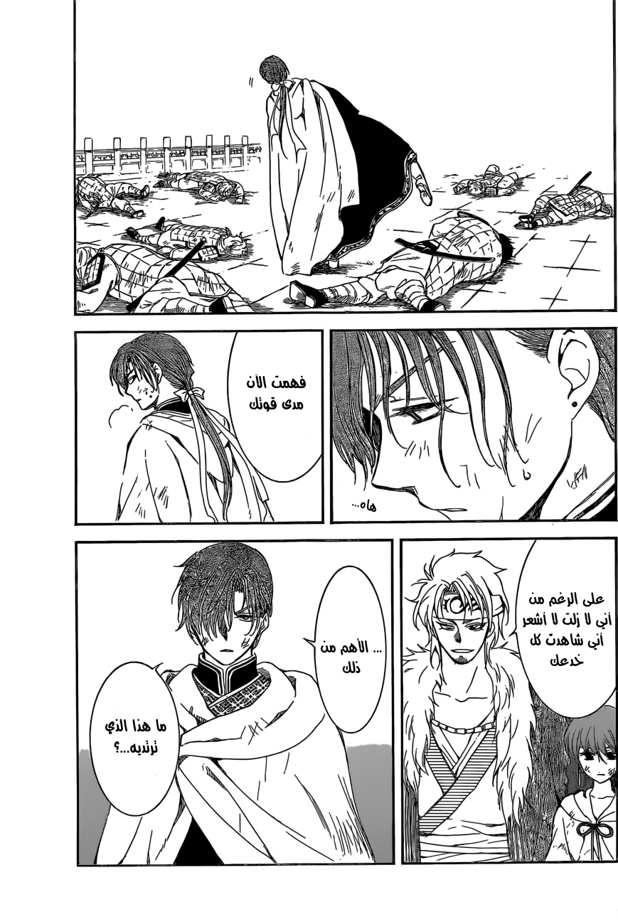 Akatsuki no Yona: Chapter 165 - Page 16