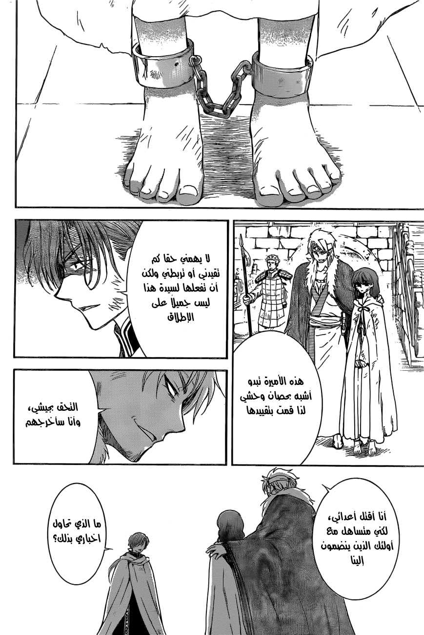 Akatsuki no Yona: Chapter 165 - Page 17