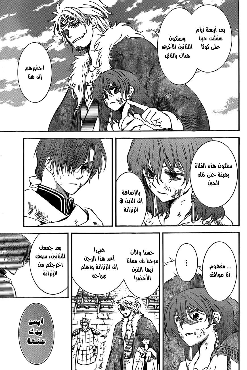 Akatsuki no Yona: Chapter 165 - Page 18