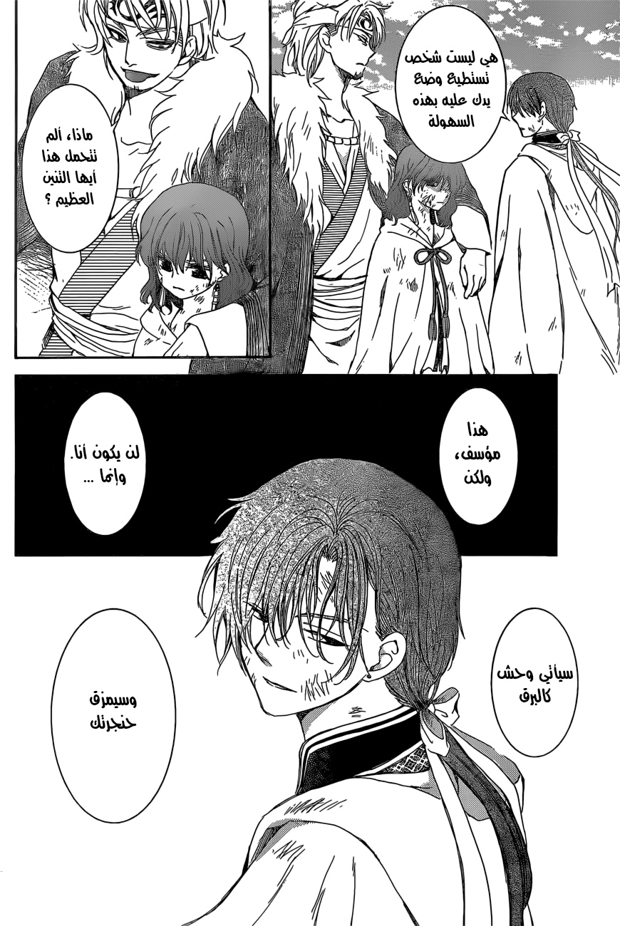 Akatsuki no Yona: Chapter 165 - Page 19