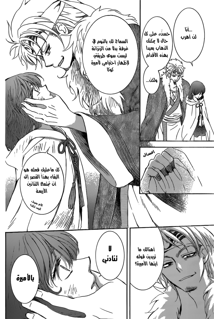 Akatsuki no Yona: Chapter 165 - Page 21