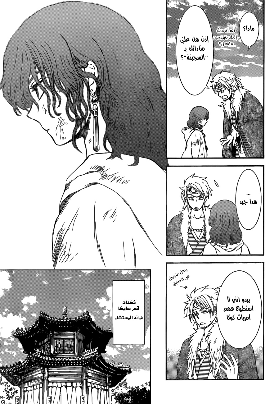 Akatsuki no Yona: Chapter 165 - Page 22