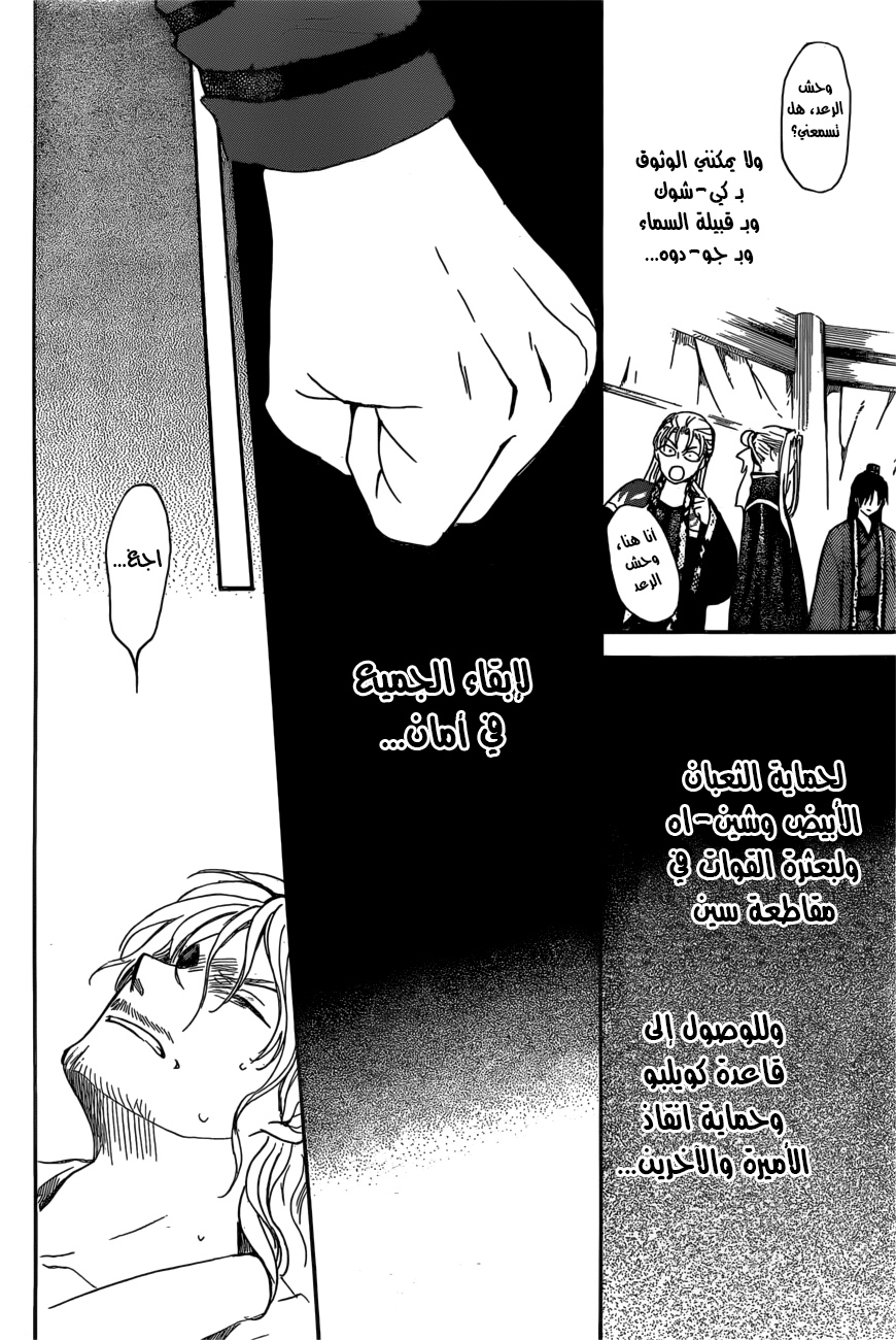 Akatsuki no Yona: Chapter 165 - Page 25