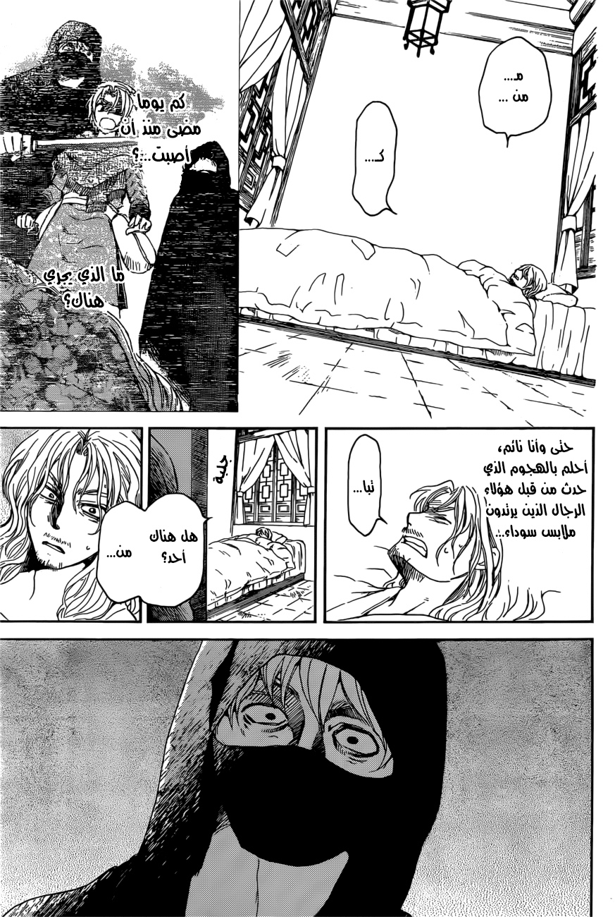 Akatsuki no Yona: Chapter 165 - Page 26