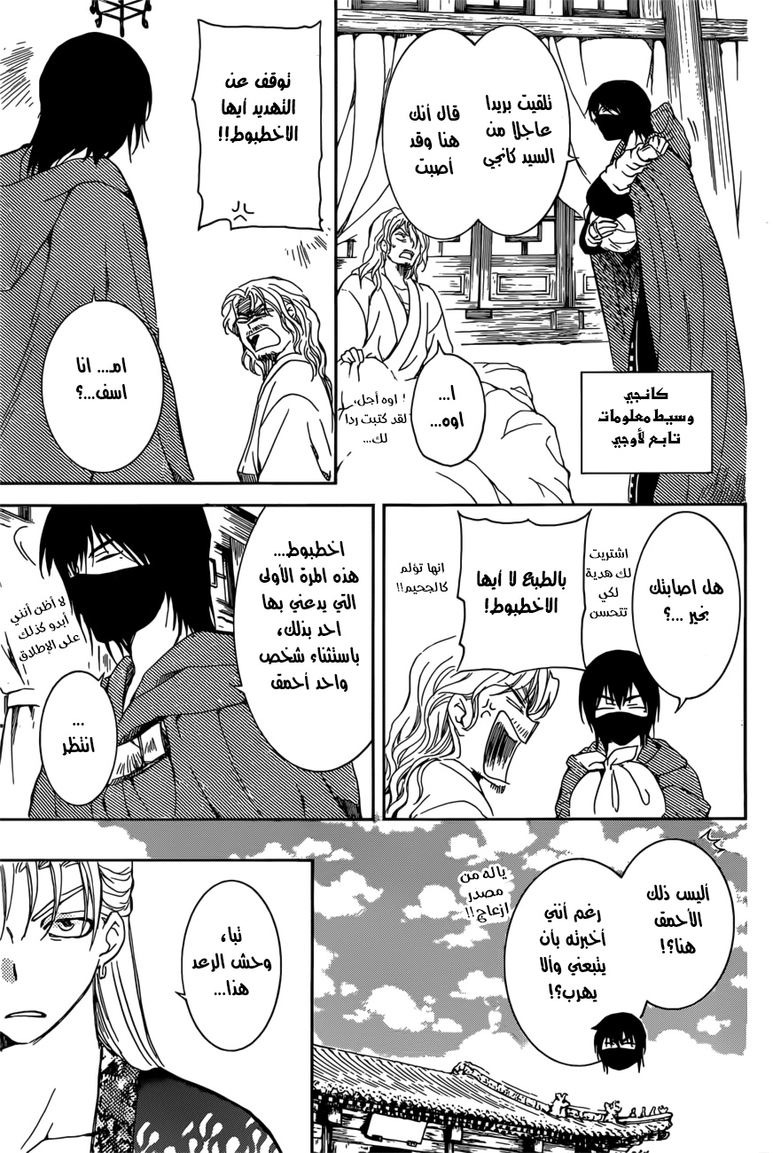Akatsuki no Yona: Chapter 165 - Page 28
