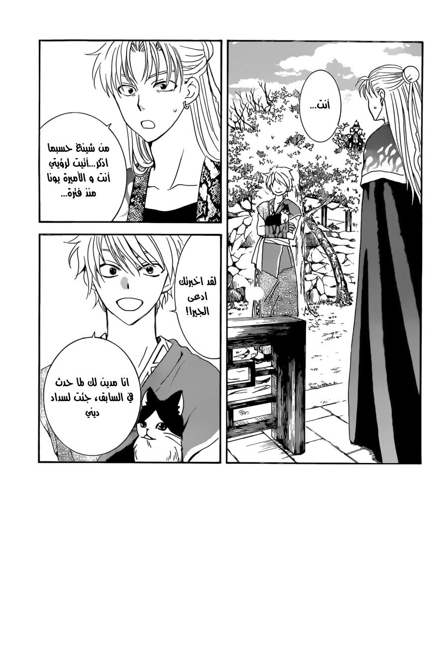 Akatsuki no Yona: Chapter 166 - Page 2