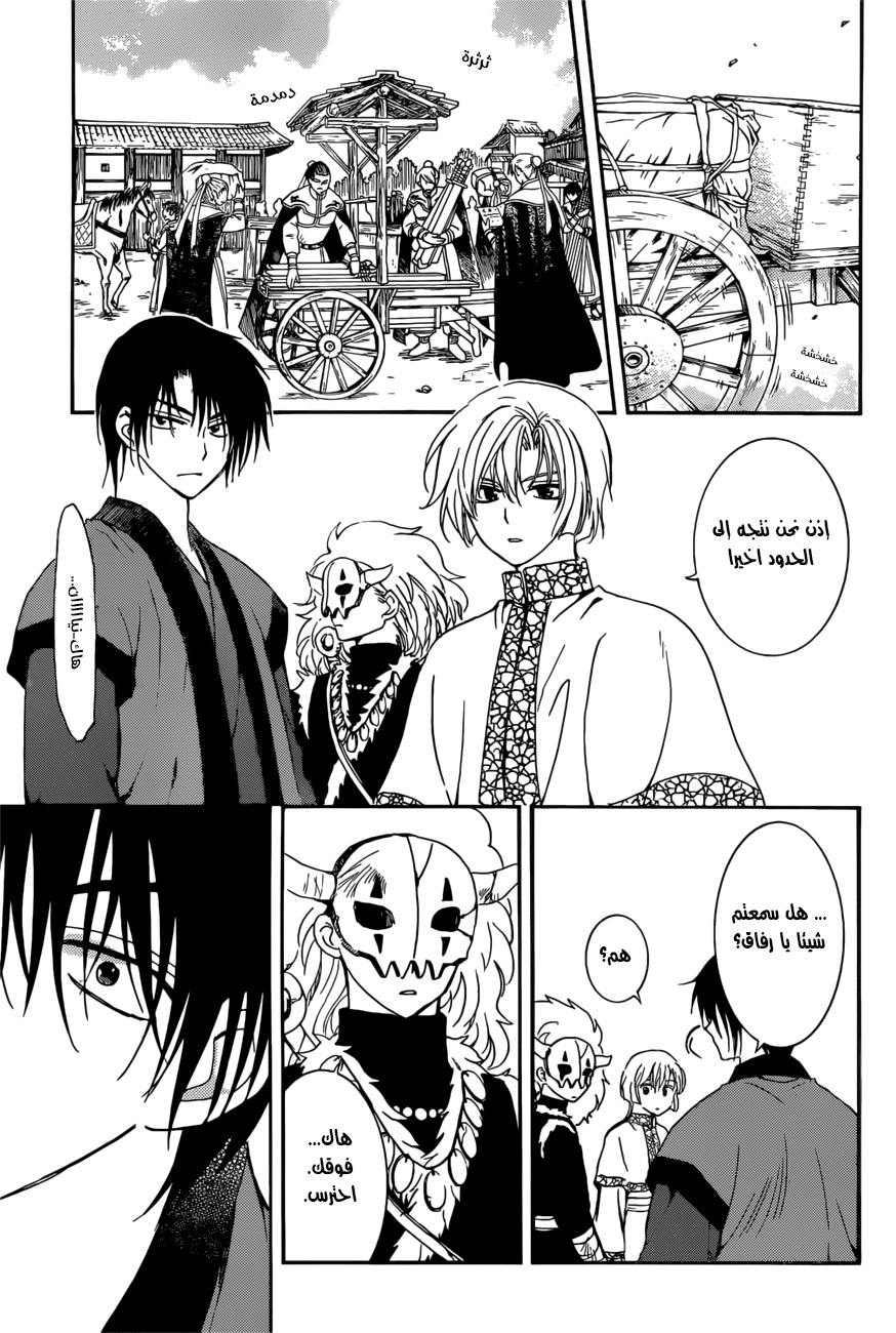 Akatsuki no Yona: Chapter 166 - Page 4