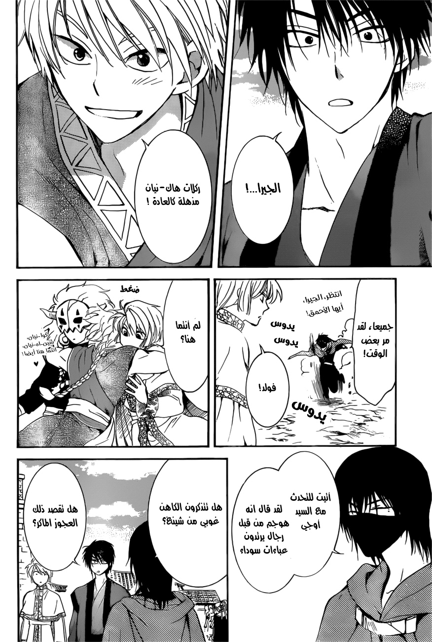 Akatsuki no Yona: Chapter 166 - Page 7