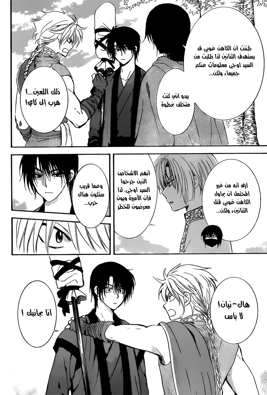 Akatsuki no Yona: Chapter 166 - Page 9