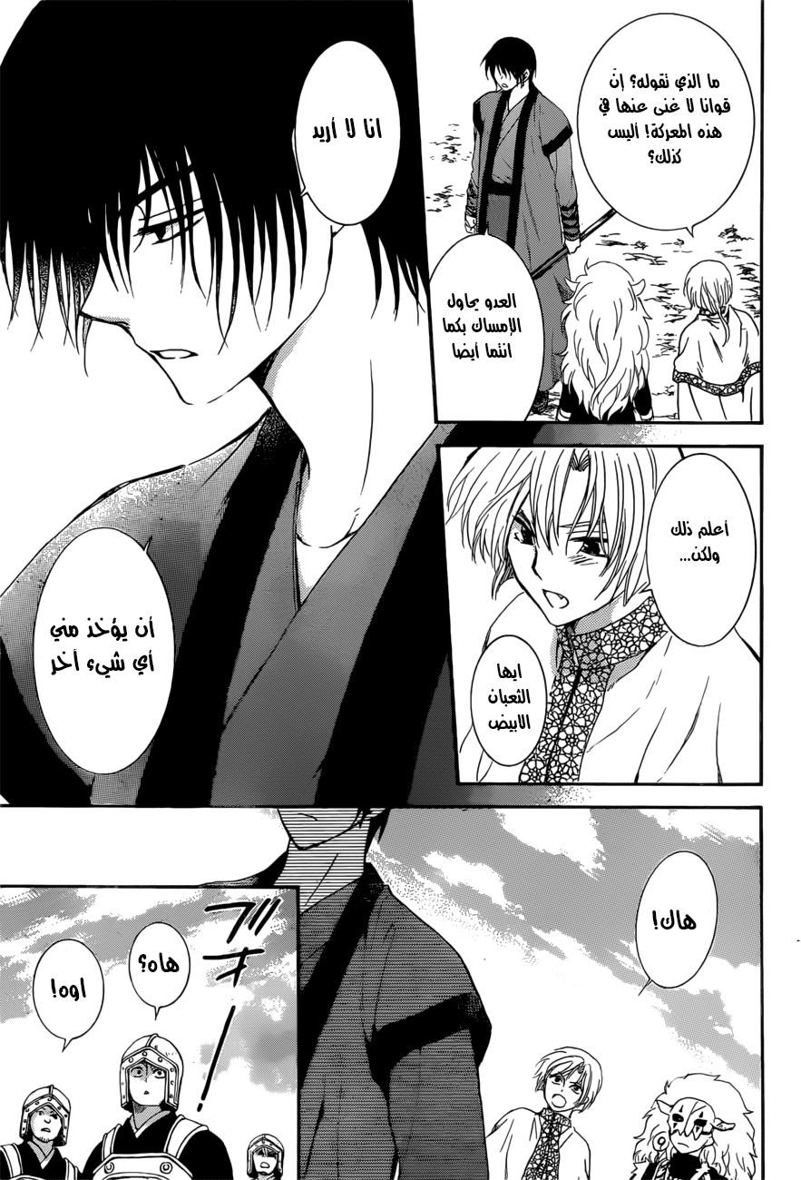 Akatsuki no Yona: Chapter 166 - Page 12