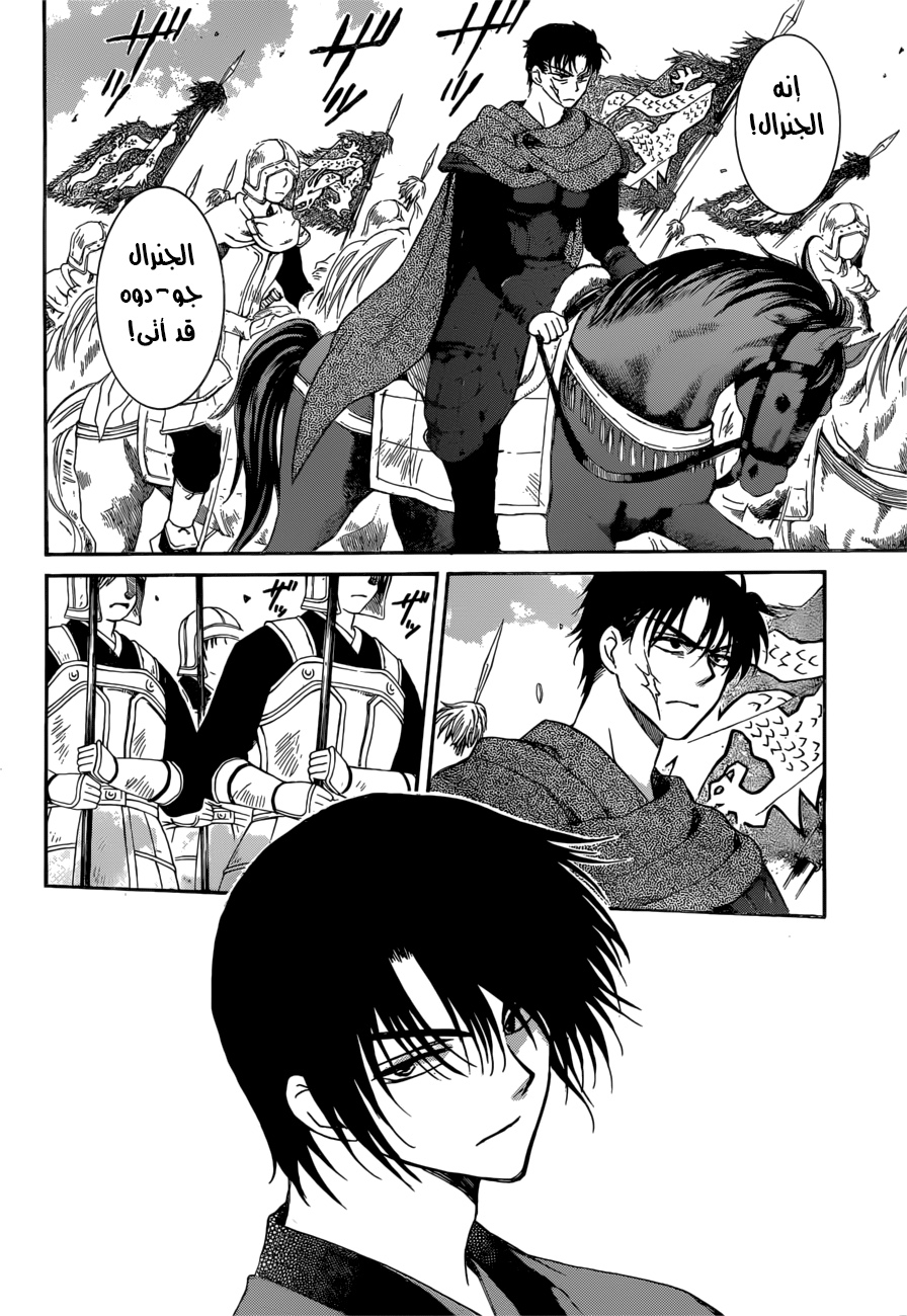 Akatsuki no Yona: Chapter 166 - Page 13