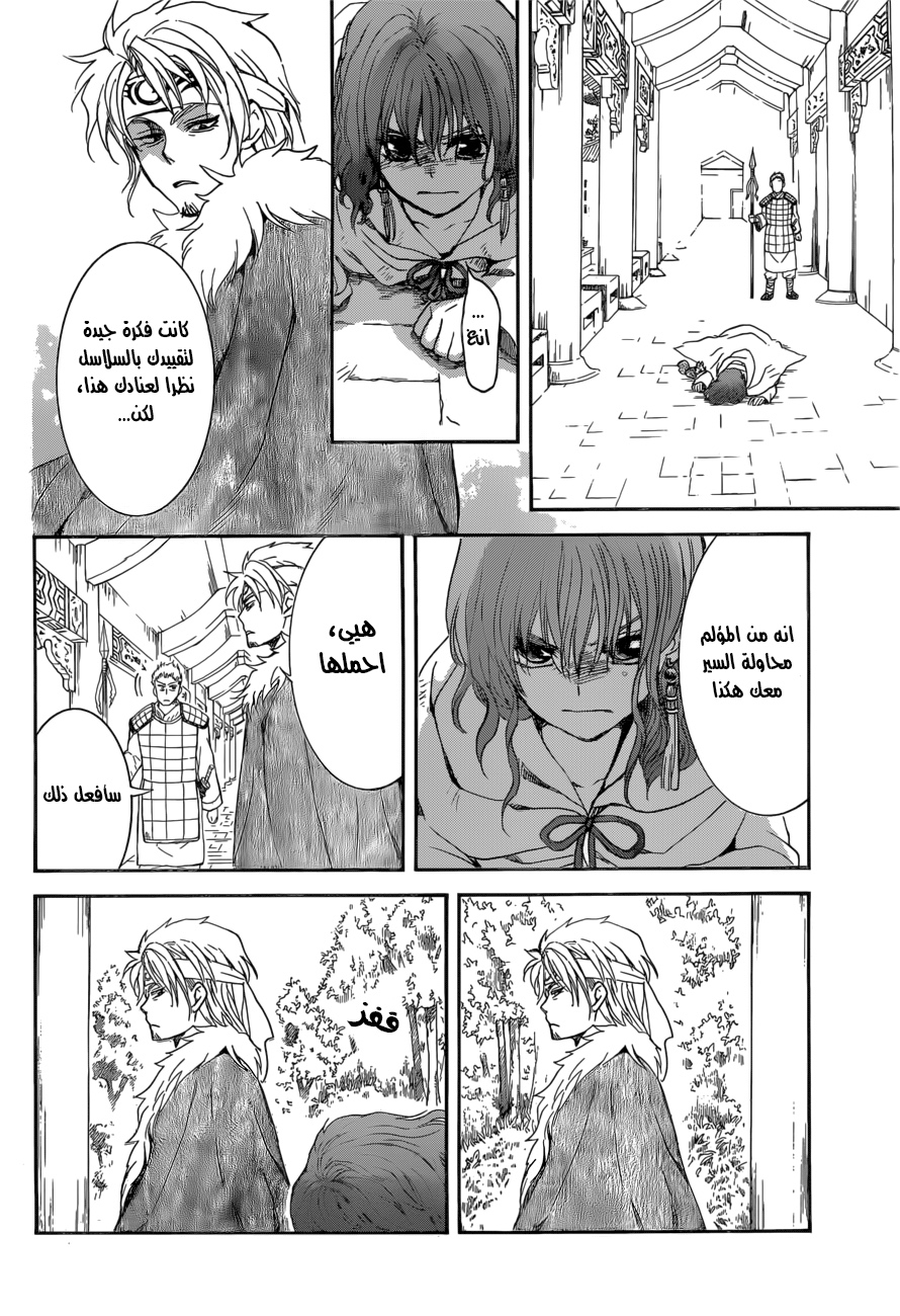 Akatsuki no Yona: Chapter 166 - Page 21