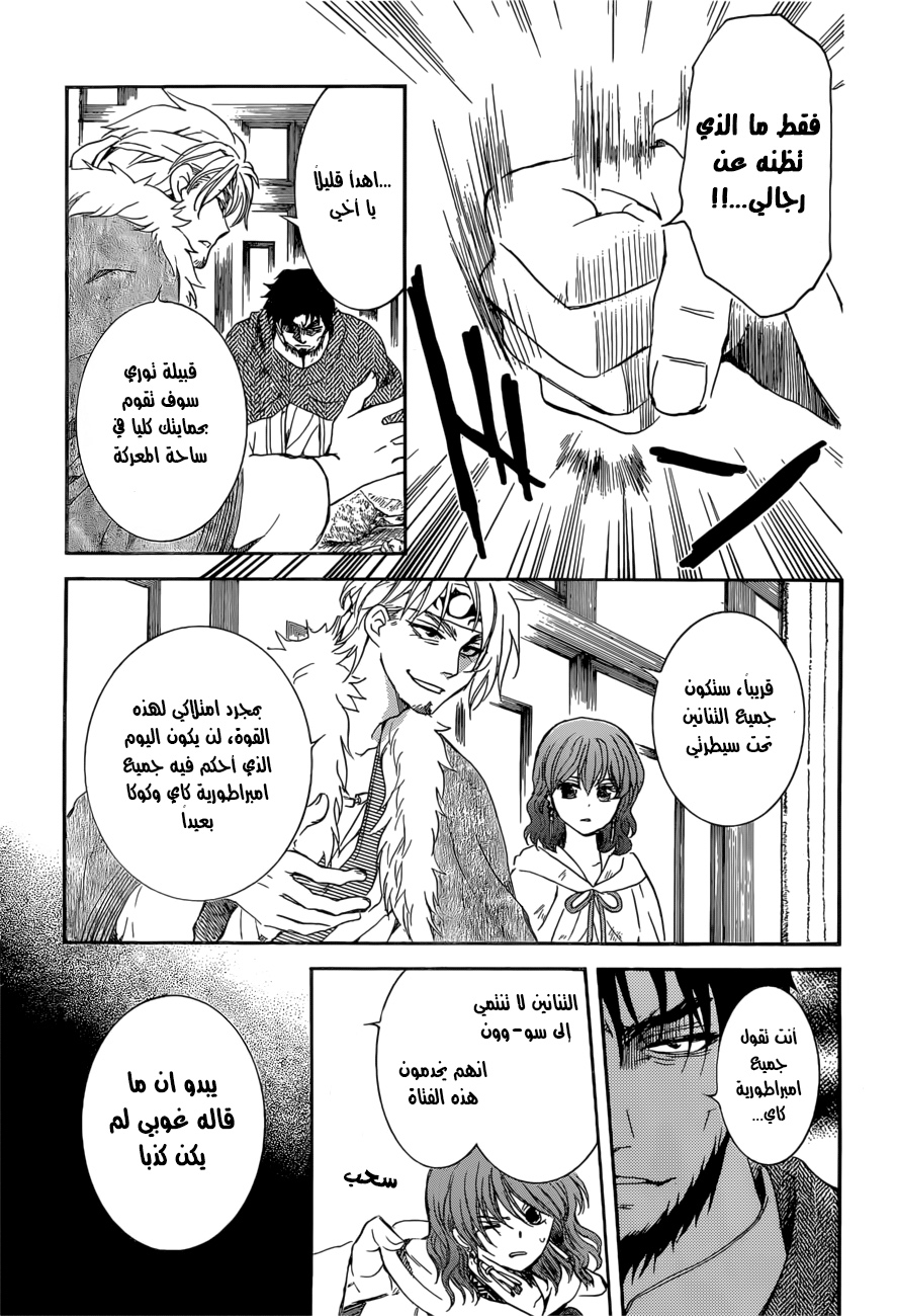Akatsuki no Yona: Chapter 166 - Page 28