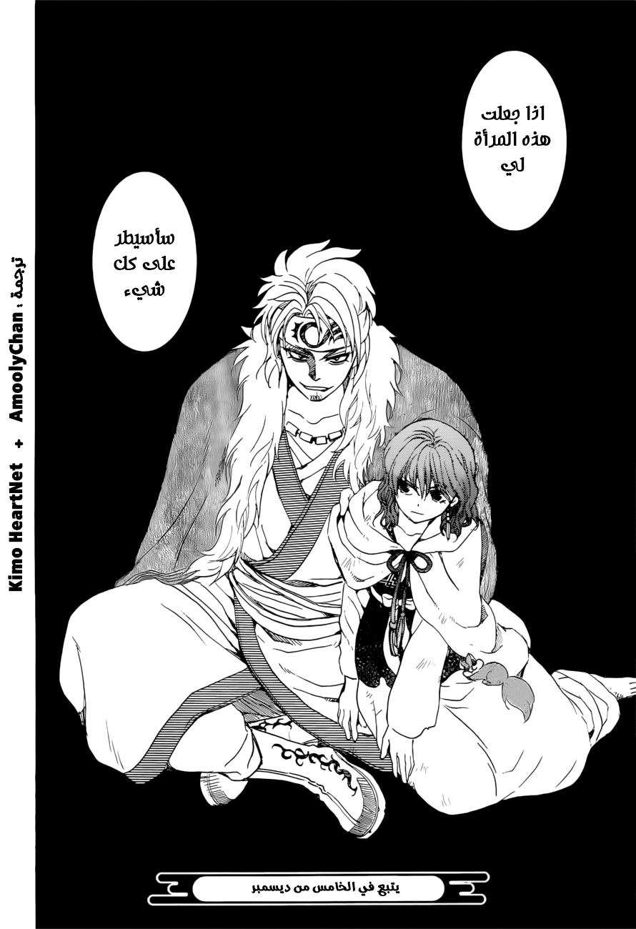 Akatsuki no Yona: Chapter 166 - Page 29