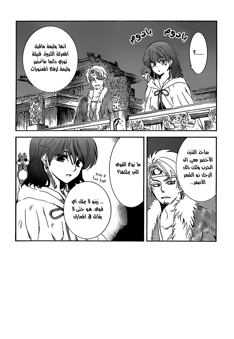 Akatsuki no Yona: Chapter 167 - Page 2