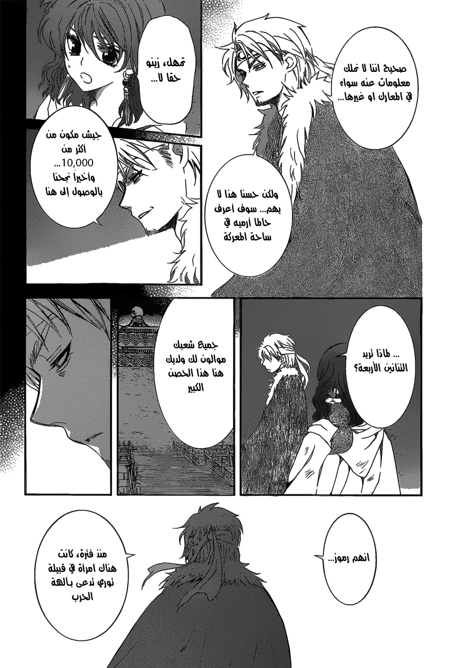 Akatsuki no Yona: Chapter 167 - Page 3