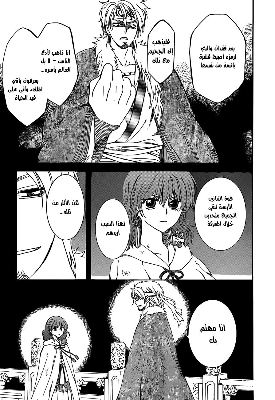 Akatsuki no Yona: Chapter 167 - Page 5