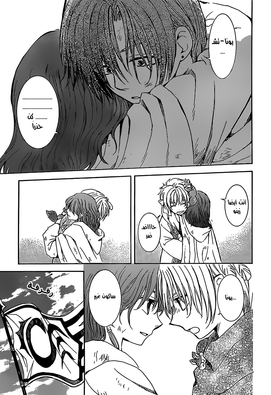 Akatsuki no Yona: Chapter 167 - Page 13