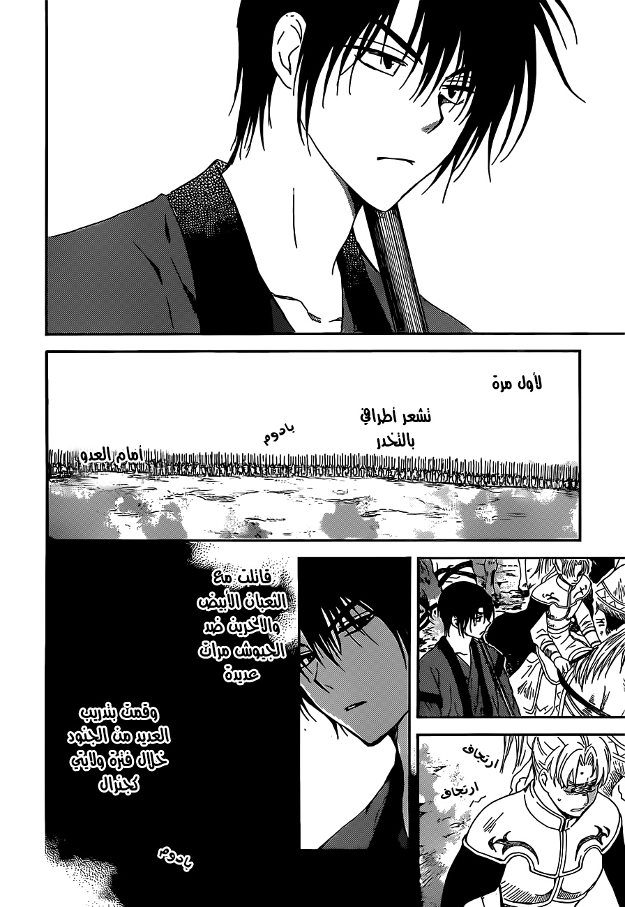 Akatsuki no Yona: Chapter 167 - Page 19