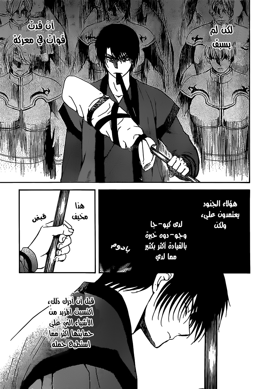 Akatsuki no Yona: Chapter 167 - Page 20