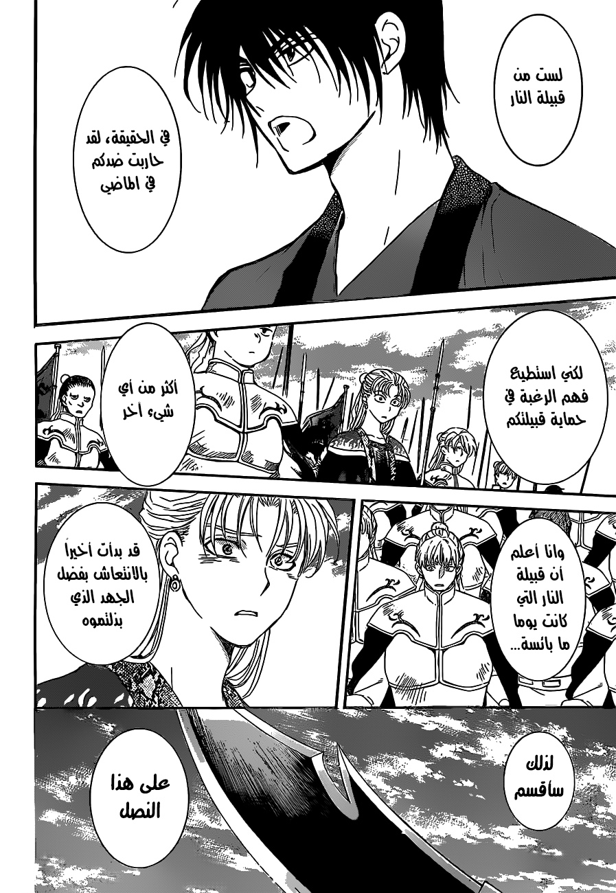 Akatsuki no Yona: Chapter 167 - Page 23