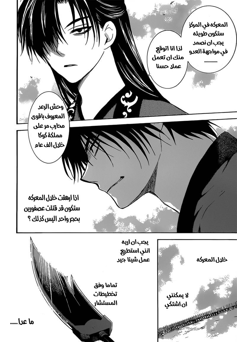 Akatsuki no Yona: Chapter 168 - Page 6