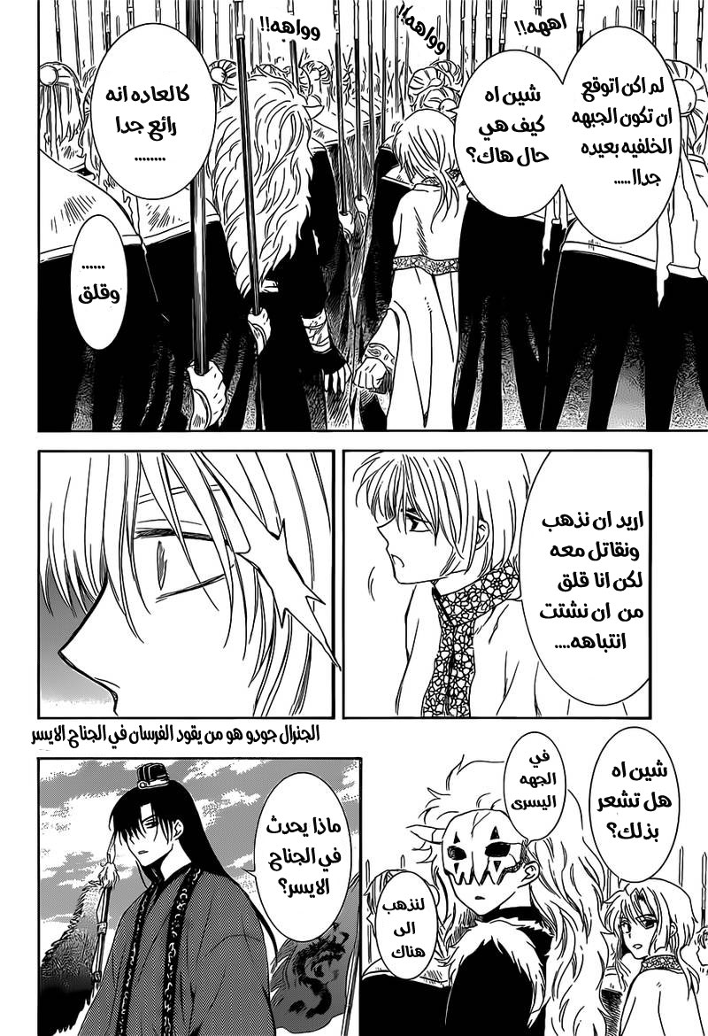 Akatsuki no Yona: Chapter 168 - Page 15