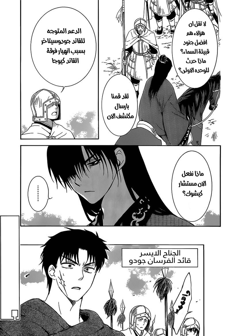 Akatsuki no Yona: Chapter 168 - Page 16